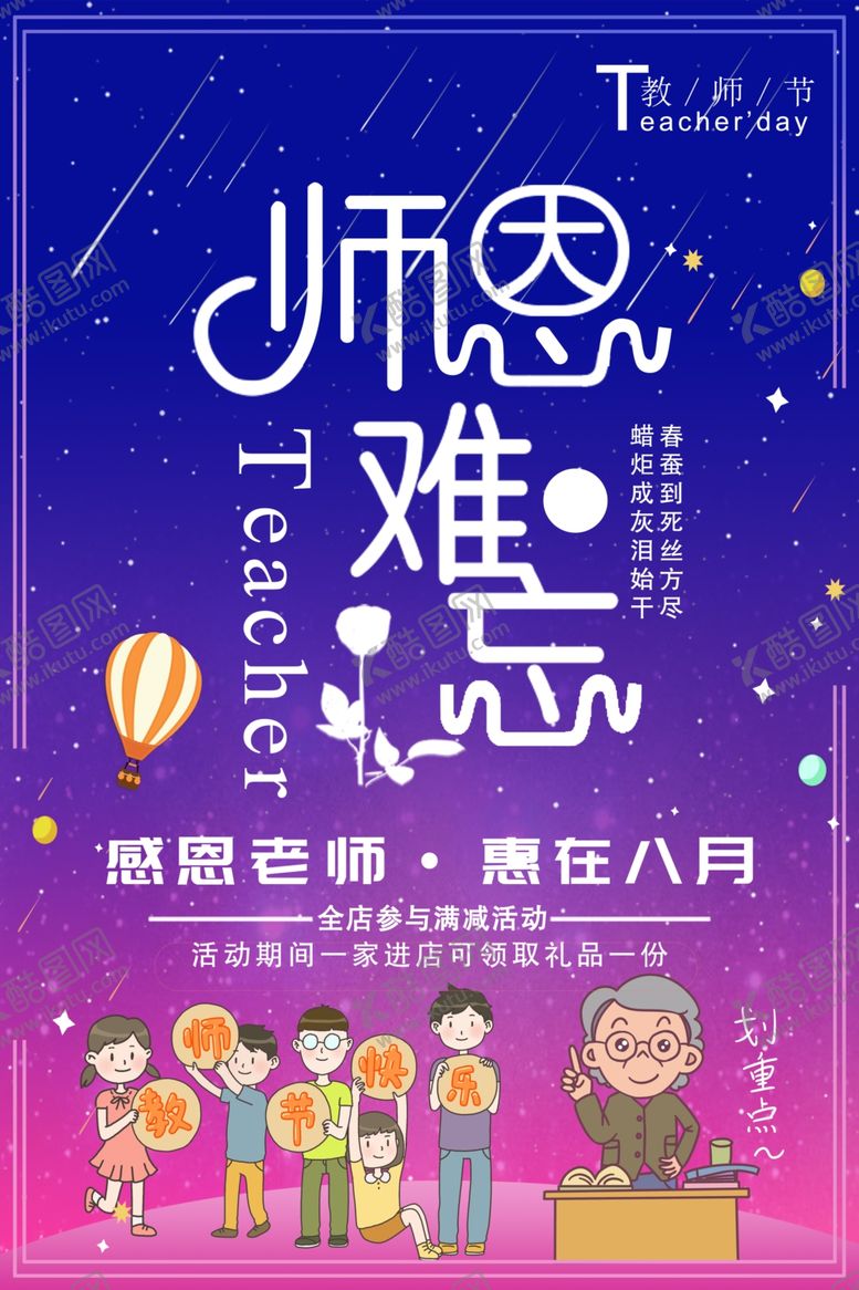 编号：30870007041817181618【酷图网】源文件下载-教师节