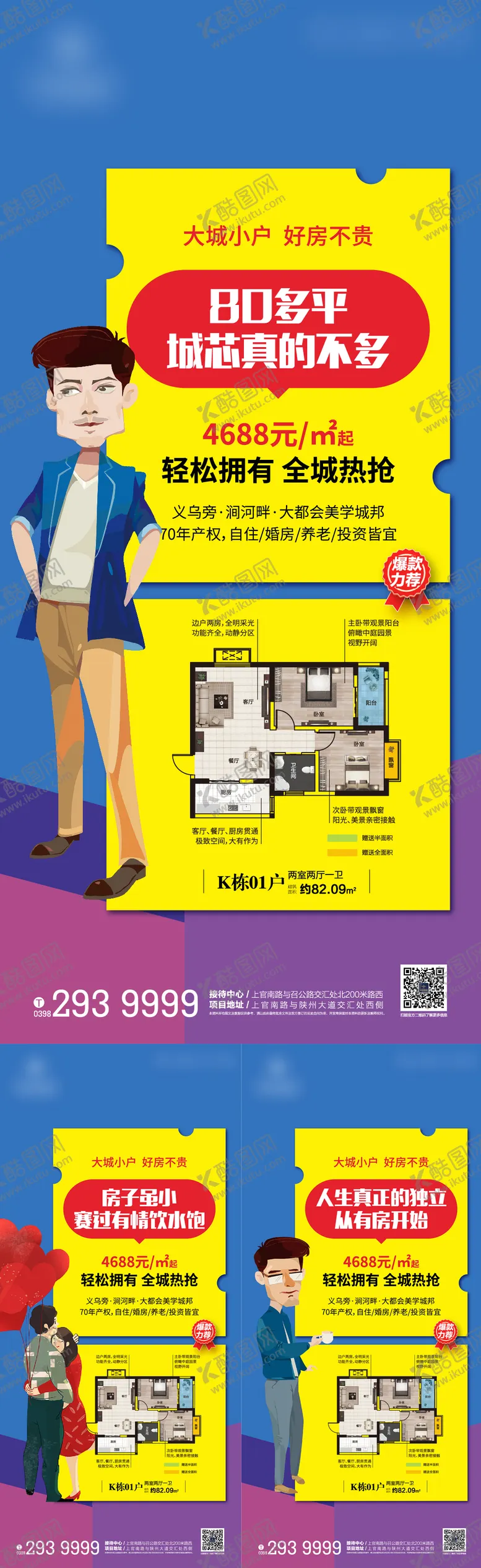 编号：39030812181156201119【酷图网】源文件下载-地产小户型微信系列海报