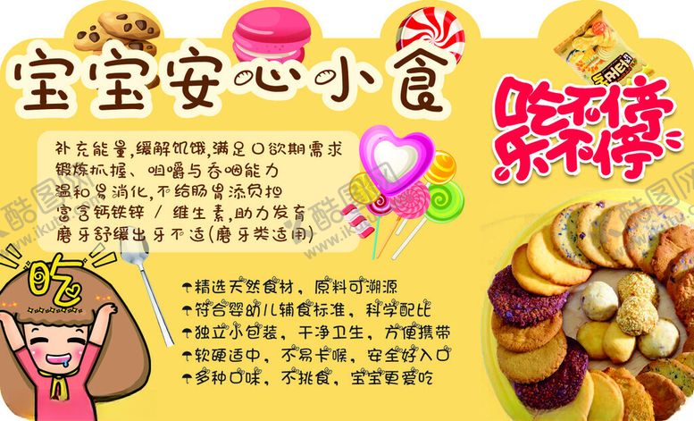 编号：43357104142229057620【酷图网】源文件下载-婴幼儿零食