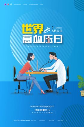 高血压