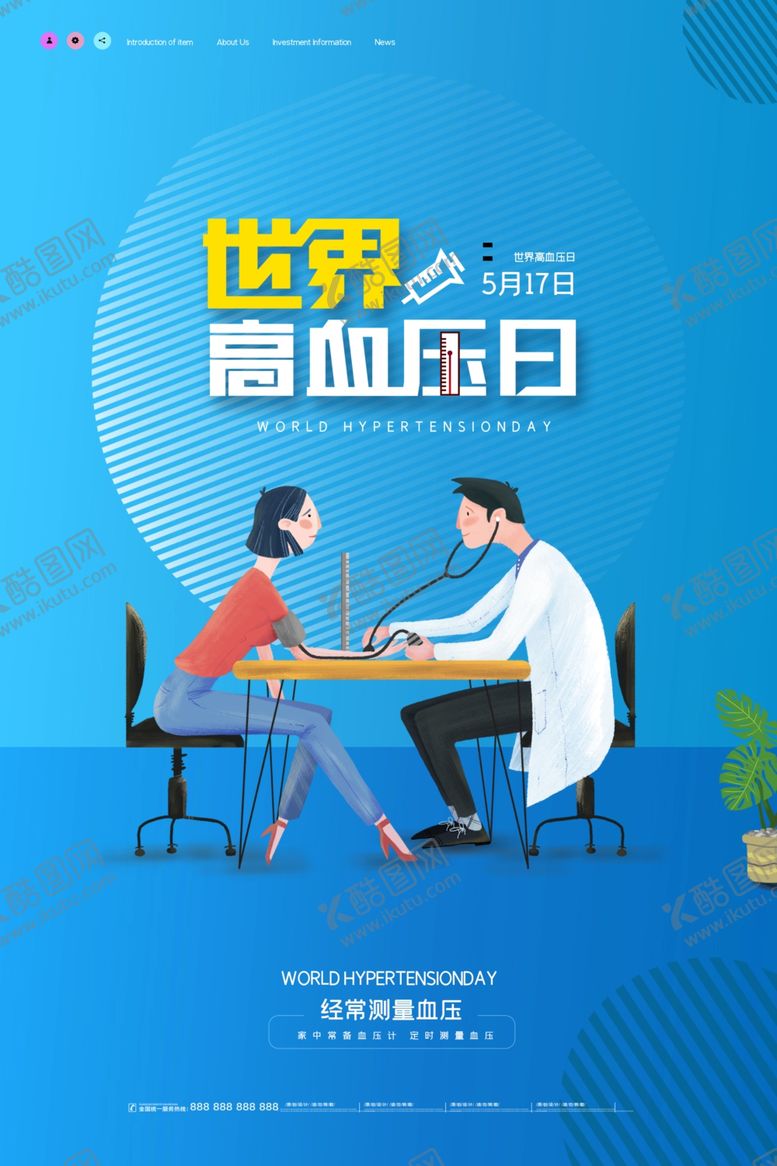 编号：45838307030614226850【酷图网】源文件下载-高血压