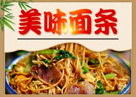面条快餐