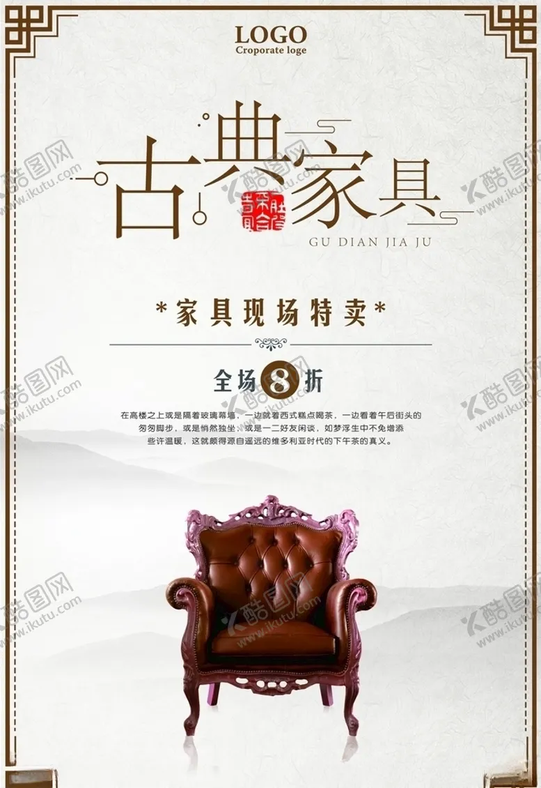 编号：44909504280001494925【酷图网】源文件下载-古典家具