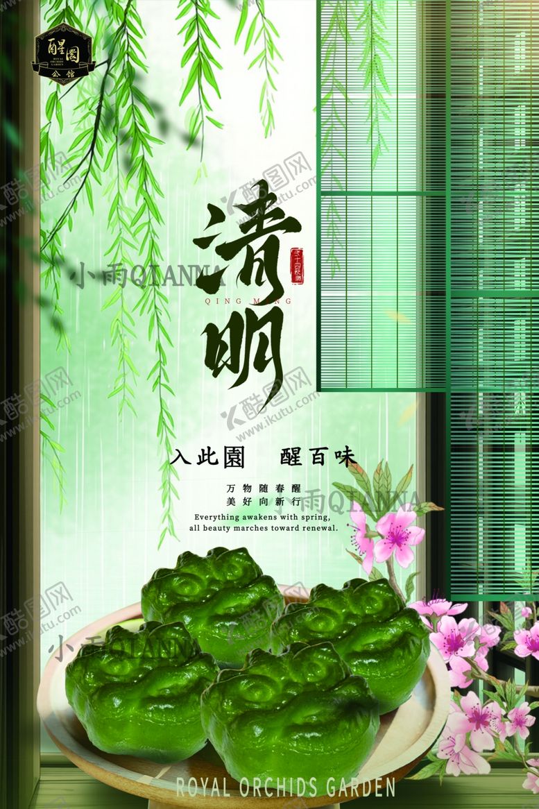 编号：73712504131903144468【酷图网】源文件下载-清明青团传统春日美食