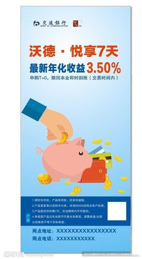 银行·悦享7天展架