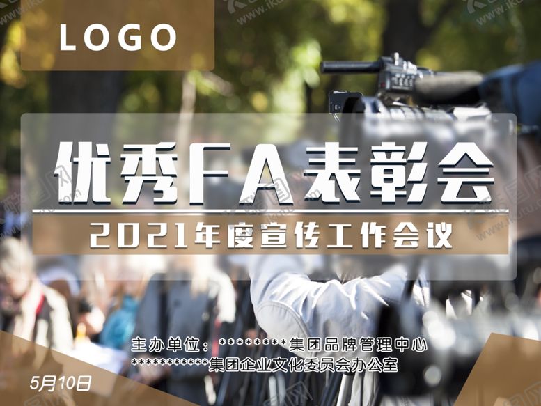 编号：53574006290157441286【酷图网】源文件下载-会议活动主视觉设计