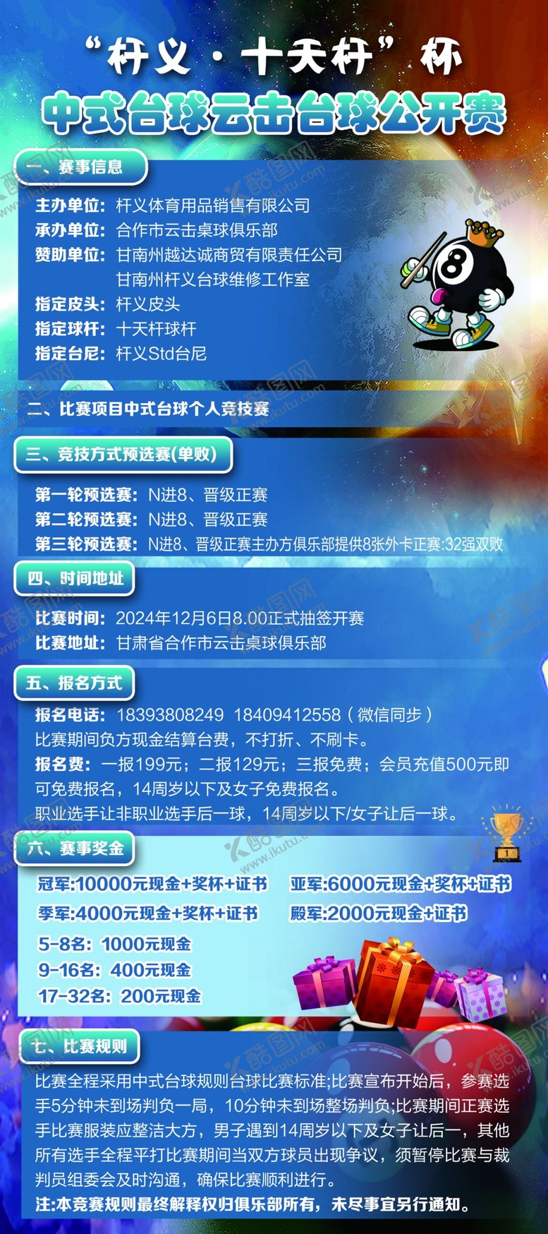 编号：56854801271841362393【酷图网】源文件下载-台球招聘