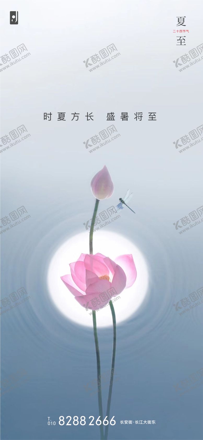 编号：57863009220826201232【酷图网】源文件下载-夏至