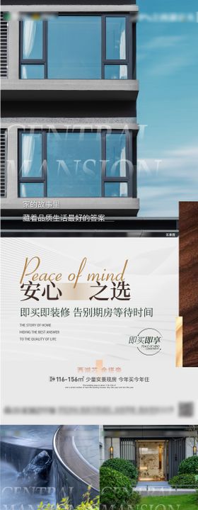 地产品质现房价值点系列海报