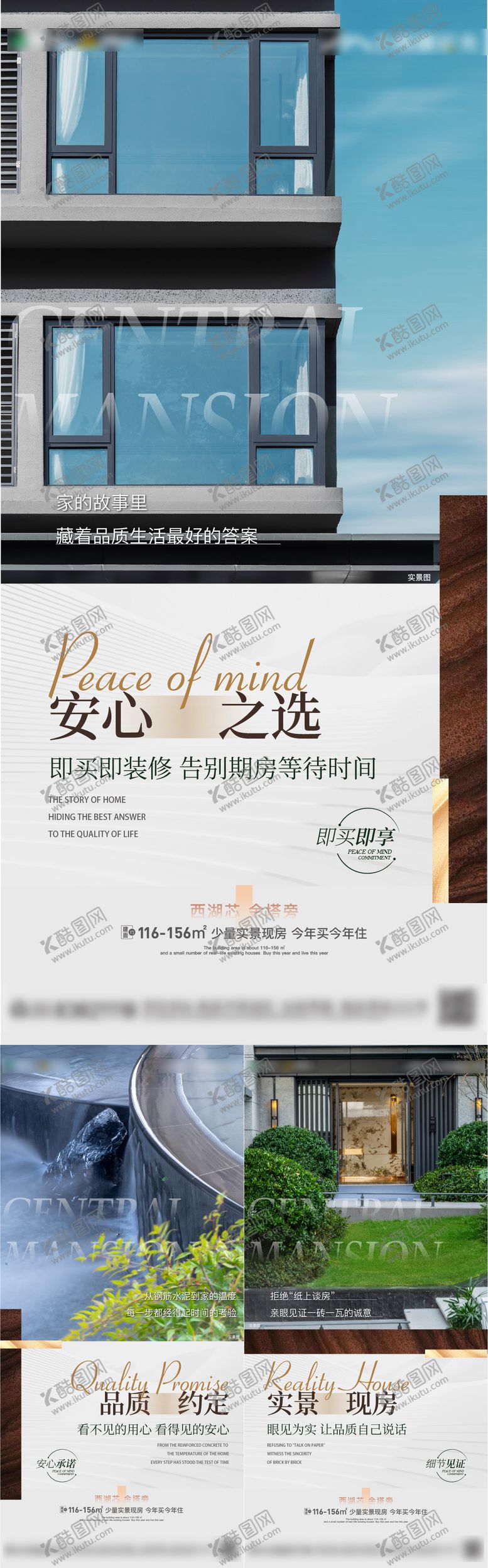 编号：28090706250919582668【酷图网】源文件下载-地产品质现房价值点系列海报