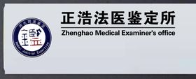 法医胸牌