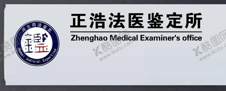 编号：65379705010210439248【酷图网】源文件下载-法医胸牌