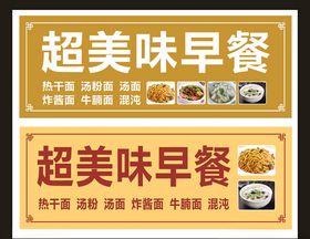 早餐店招牌