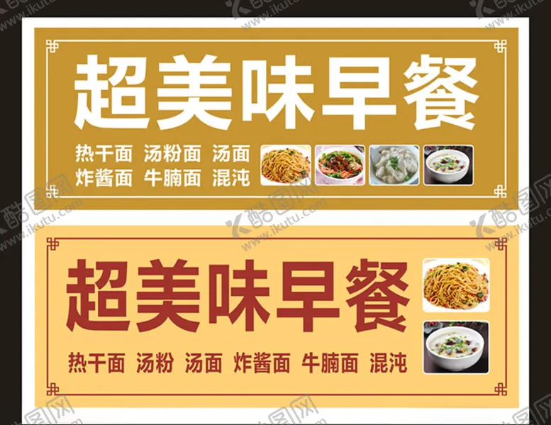 编号：88259110191833386552【酷图网】源文件下载-早餐店招牌