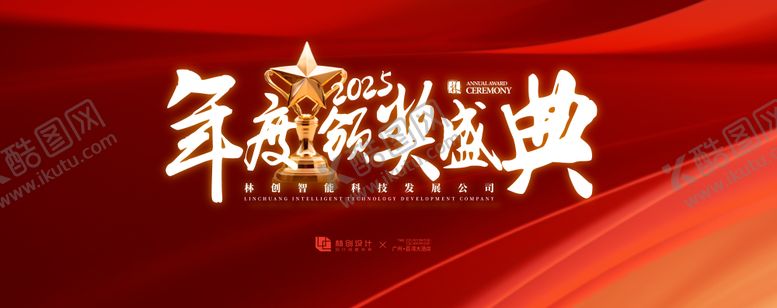 编号：94535707251419067358【酷图网】源文件下载-年度颁奖盛典活动展板
