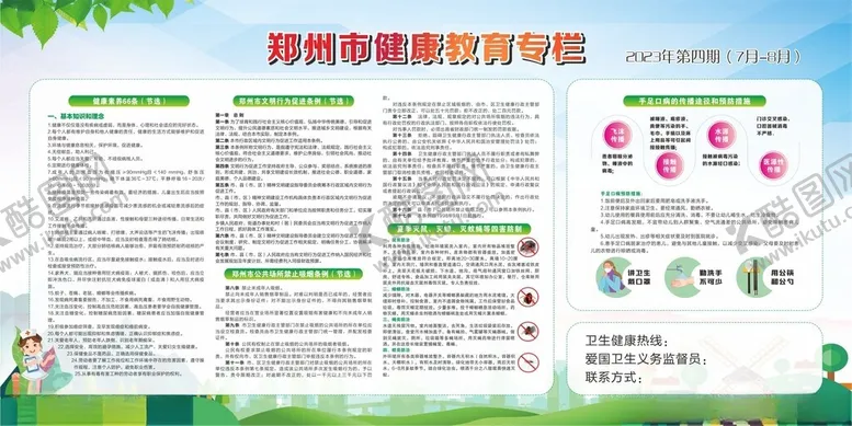 编号：39250802200600321355【酷图网】源文件下载-健康教育