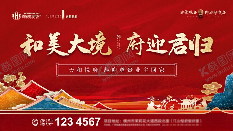 编号：38409111020118191810【酷图网】源文件下载-地产主画面