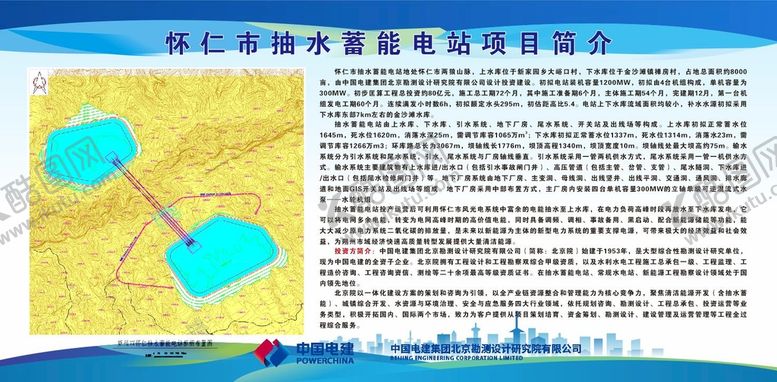 编号：84672909290857027901【酷图网】源文件下载-怀仁市抽水蓄能电站项目简介