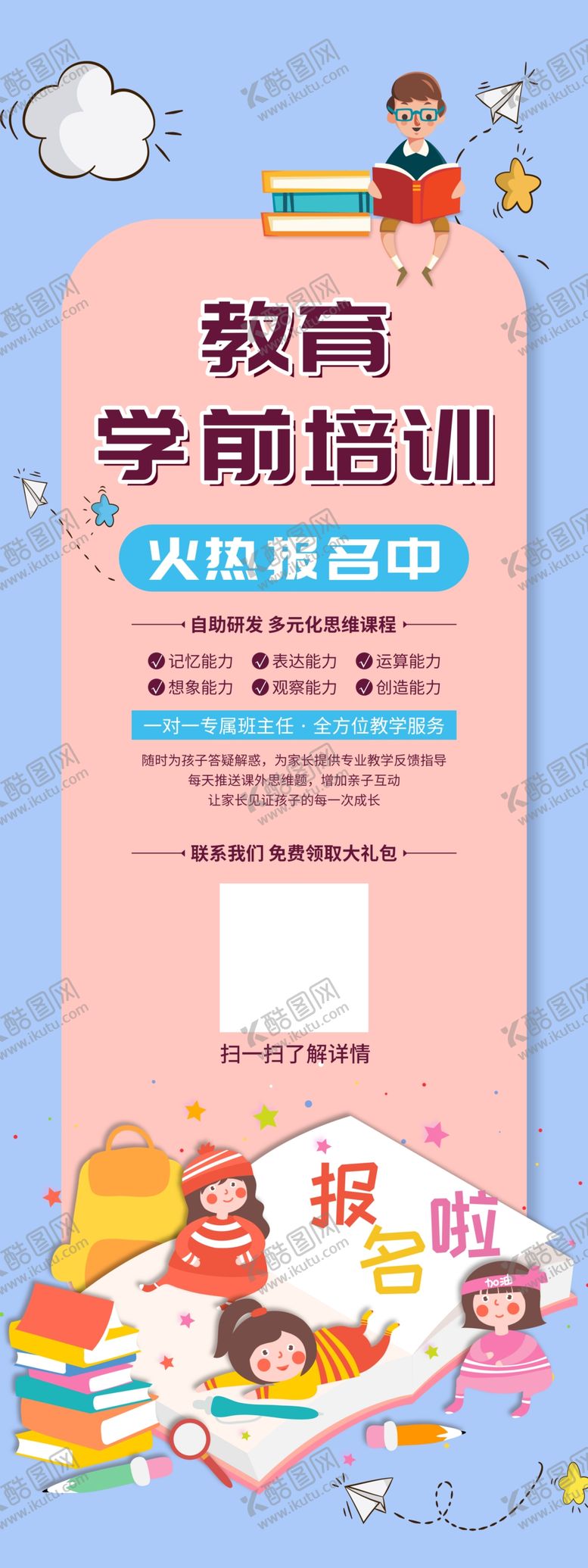 编号：21457809211146510751【酷图网】源文件下载-学前培训展架