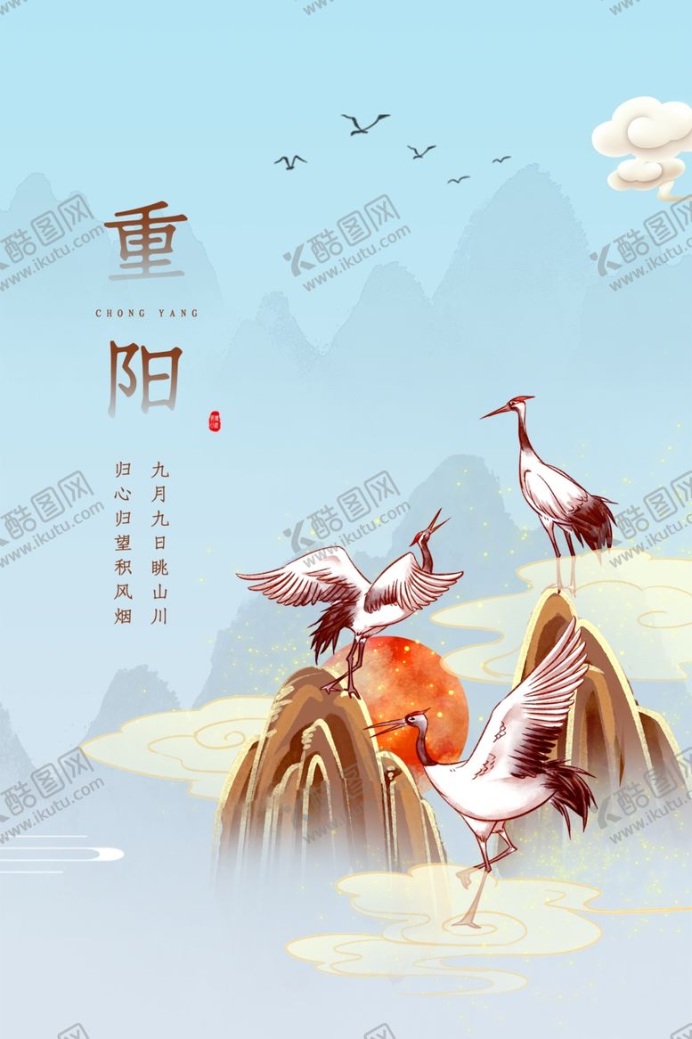 编号：16860205110454121126【酷图网】源文件下载-重阳节
