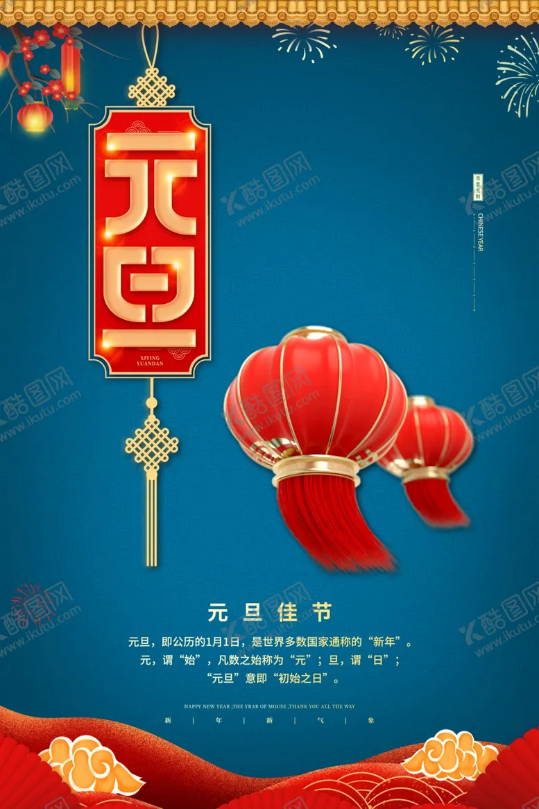 编号：32928603300124234217【酷图网】源文件下载-元旦