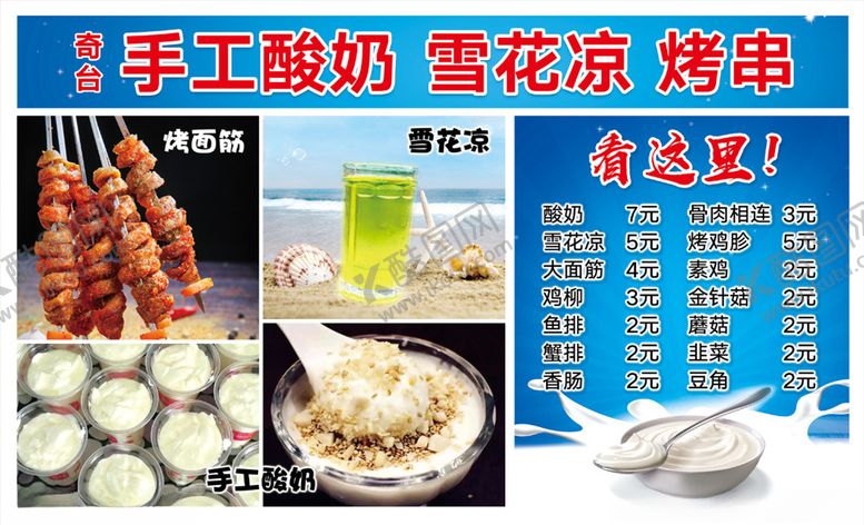 编号：93588509180711542681【酷图网】源文件下载-烧烤摊广告