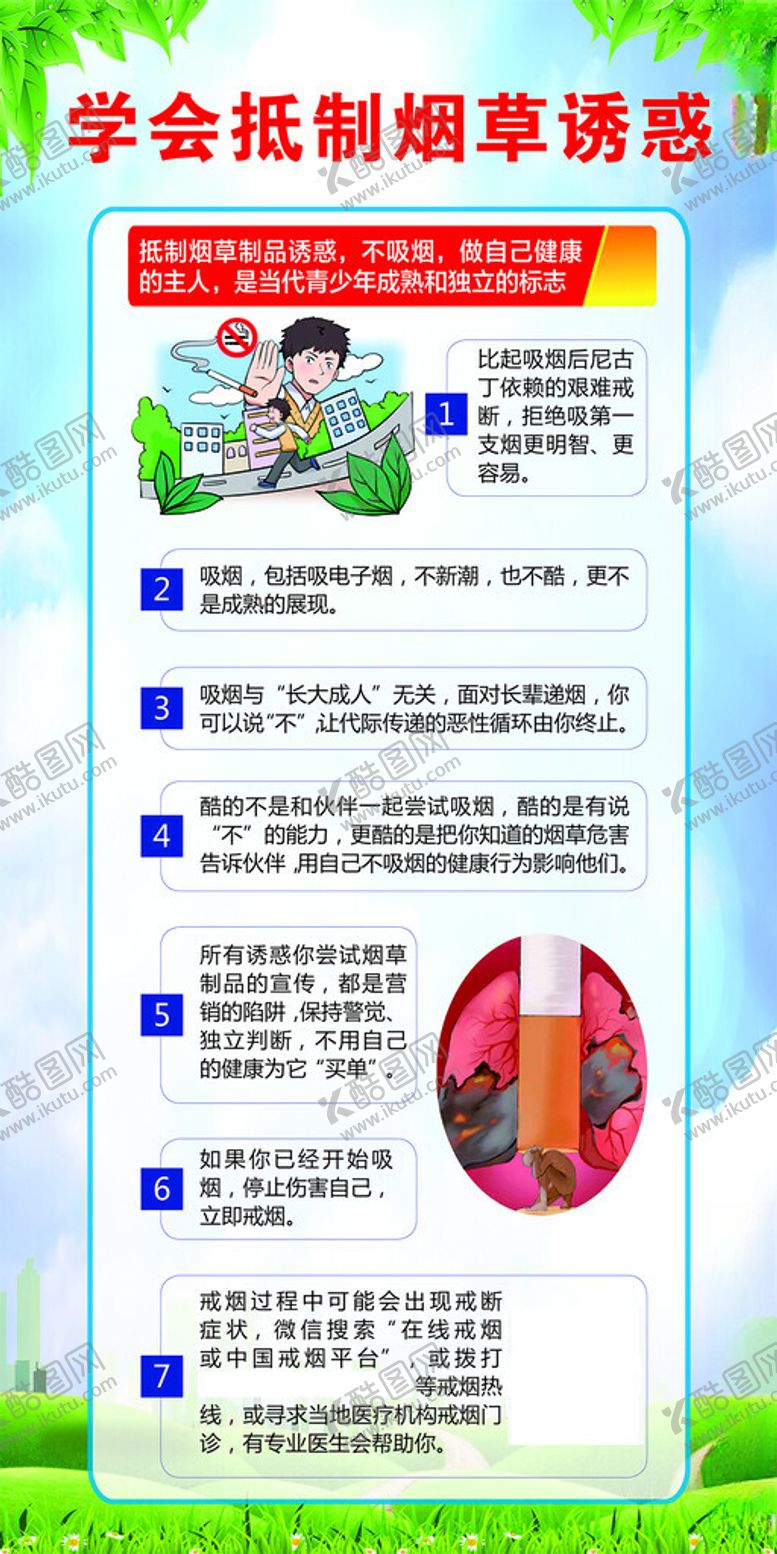 编号：77966102130258199519【酷图网】源文件下载-禁烟海报