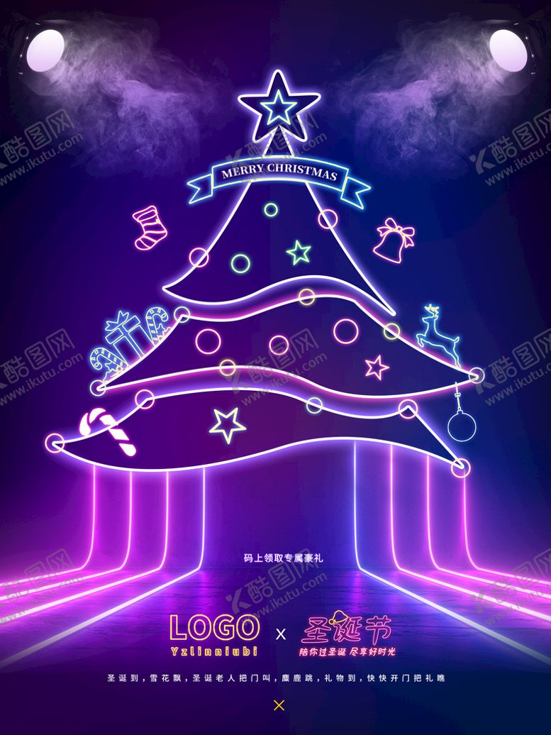 编号：14250911181050539742【酷图网】源文件下载-圣诞节
