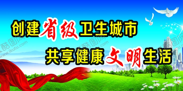编号：84072309291307262617【酷图网】源文件下载-创建省级卫生城市
