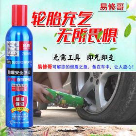 汽修汽车美容补胎门头