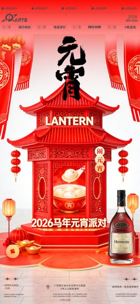 酒吧元宵节海报