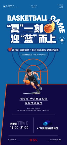 篮球比赛海报单图联赛