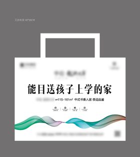 地产手提袋