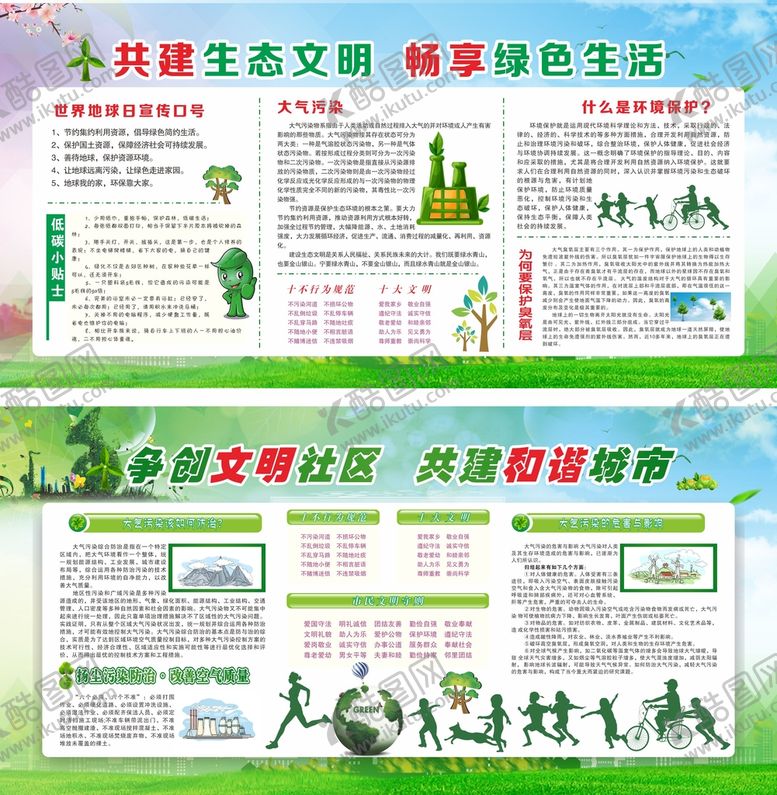 编号：23830412160206217586【酷图网】源文件下载-环境保护