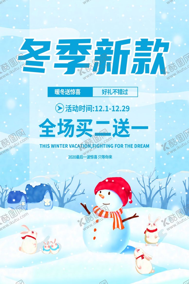 编号：45518704191217016010【酷图网】源文件下载-冬季促销
