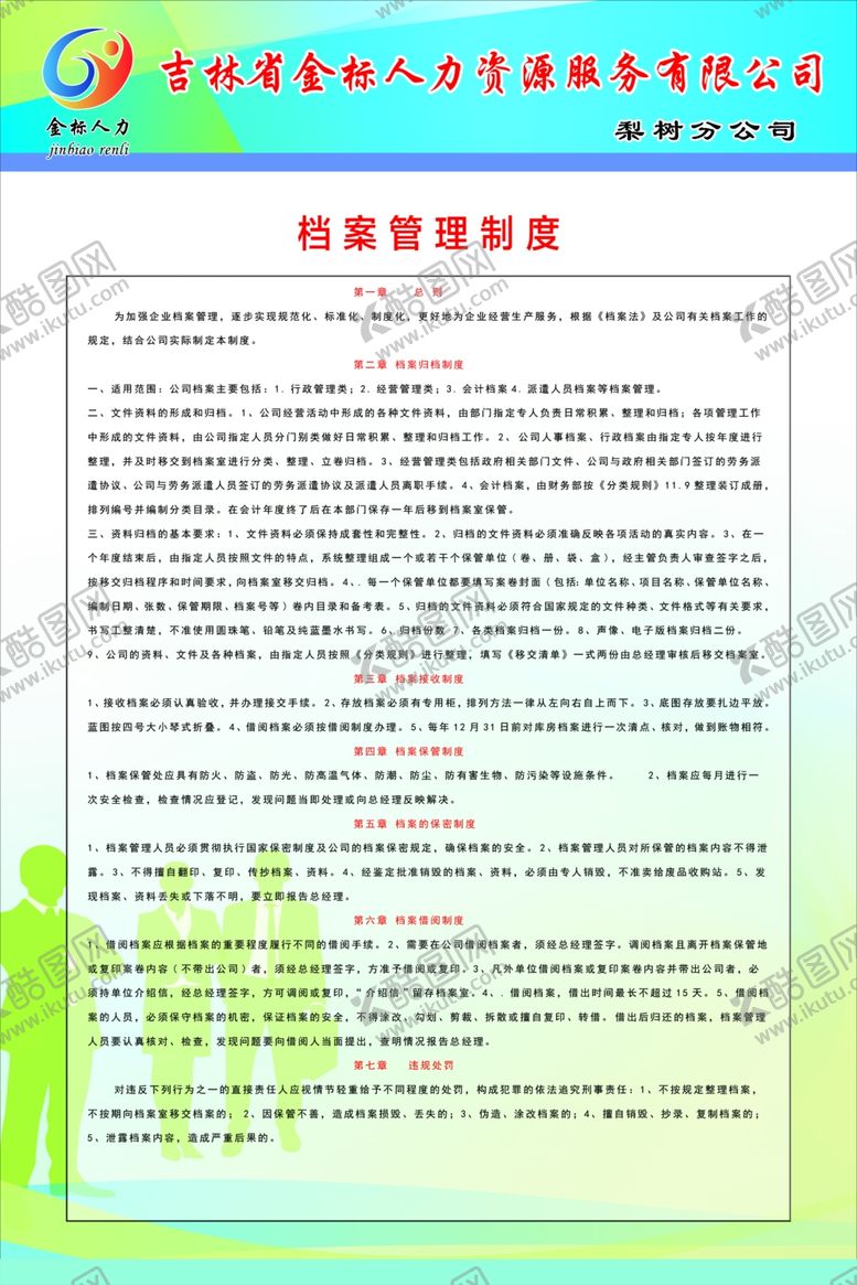 编号：19758205111525304905【酷图网】源文件下载-银行制度板