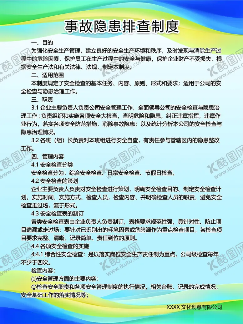 编号：21952611181603573591【酷图网】源文件下载-制度牌