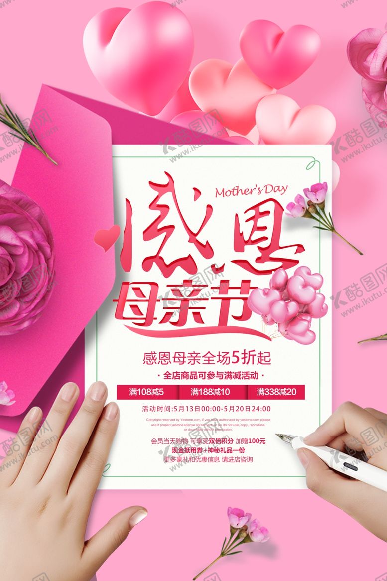 编号：46808505150454485436【酷图网】源文件下载-感恩母亲节
