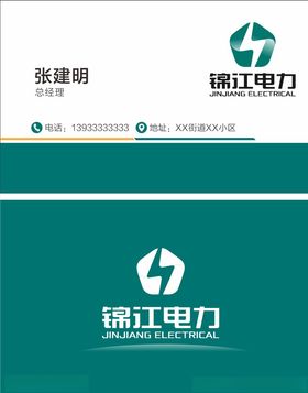 电力公司名片