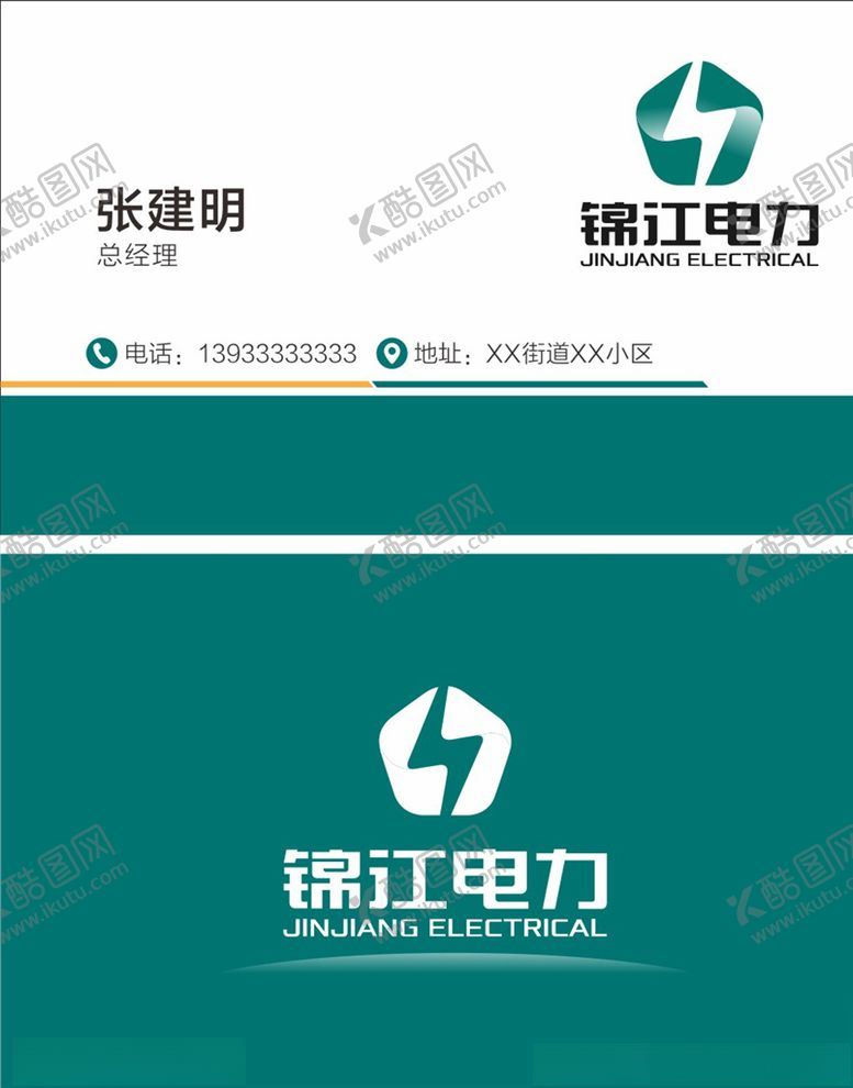 编号：27043607020212287492【酷图网】源文件下载-电力公司名片