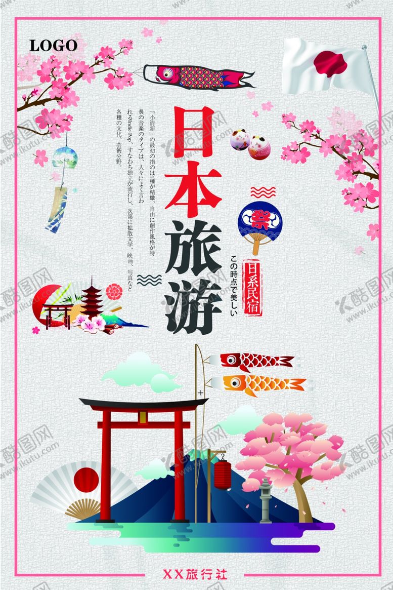 编号：26470409241804532807【酷图网】源文件下载-旅行海报