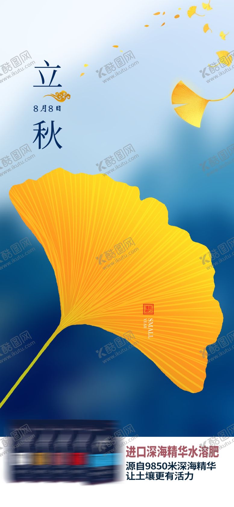 编号：99134201270736568005【酷图网】源文件下载-立秋