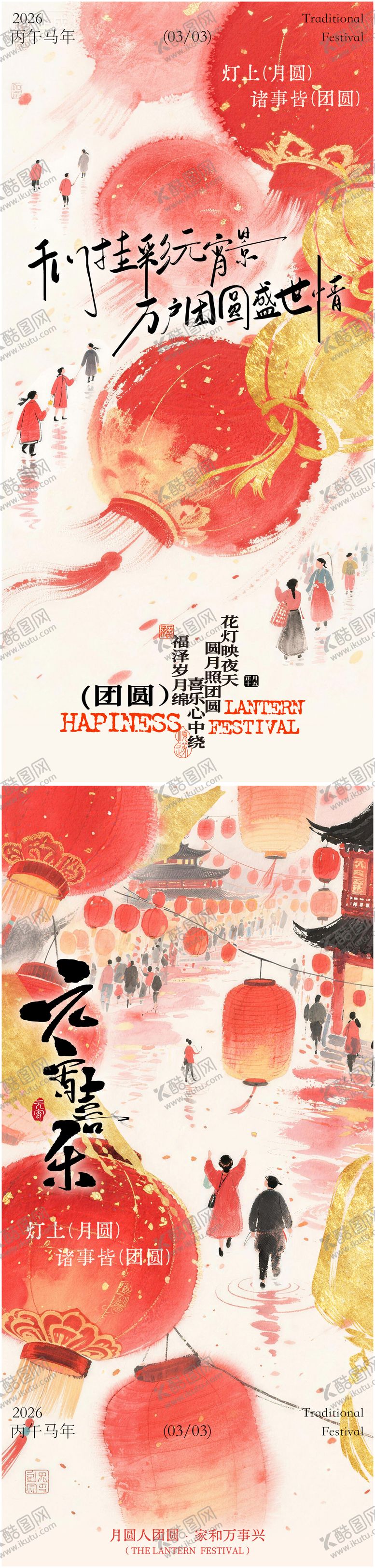 编号：91439303021733451571【酷图网】源文件下载-元宵节水墨海报