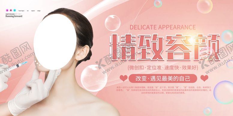 编号：13333609271338392893【酷图网】源文件下载-精致容颜