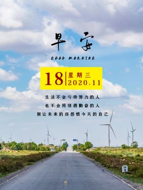 早安