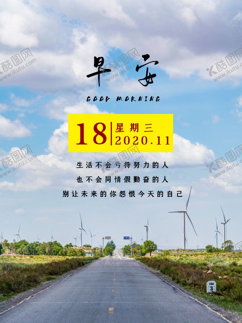 编号：67373705120958469068【酷图网】源文件下载-早安