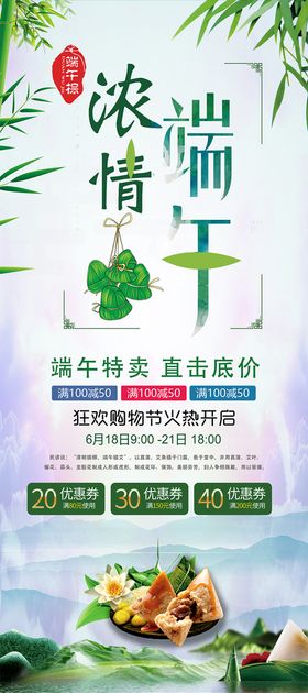 创意端午节促销宣传海报