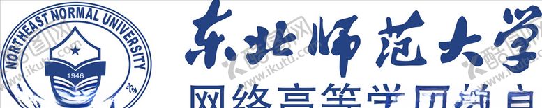 编号：69878909241648539362【酷图网】源文件下载-东北师范大学