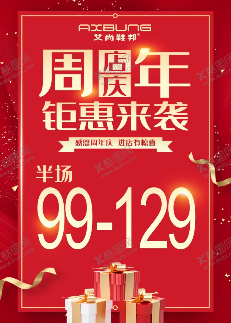 编号：36364202051808539659【酷图网】源文件下载-店庆