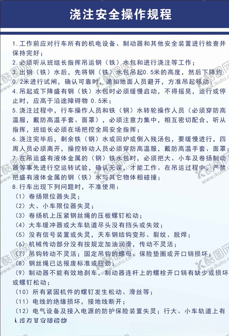 编号：33406804180033124290【酷图网】源文件下载-浇筑安全操作规程